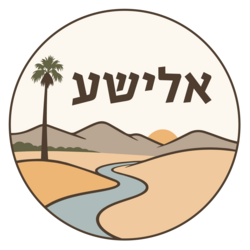 אלישע logo